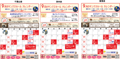 R8.9セールカレンダー