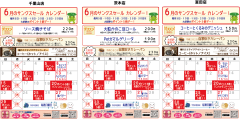 R7.6セールカレンダー
