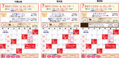 7月度セールカレンダー