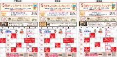 R8.5セールカレンダー