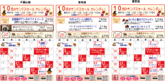 Ｒ７．１０セールカレンダー