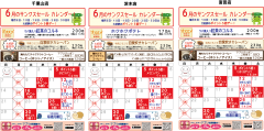 R8.6セールカレンダー